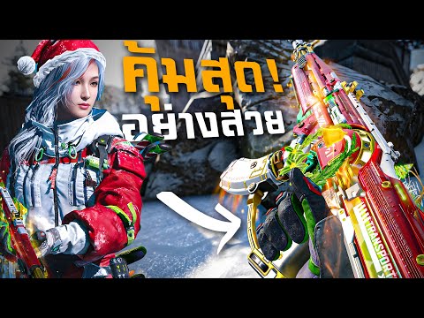 [Call of duty mobile] - ลุยแรงค์แดงกับสกิน AK-47 - Santa's Little Reaper