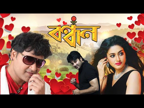 Romantic Blockbuster Movie 'Bandhan' | Barsha Priyadadshani , Akash , Pupinder , Mihir Das