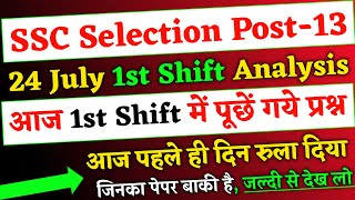 SSC Selection Phase 13 24 July 1st में पूछें गये प्रश्न, SSC Selection Phase 13 exam analysis 2025