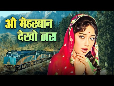 लता मंगेशकर - साधना | O Meherbaan Dekhon Zara | Lata Mangeshkar | Geeta Mera Naam 1974