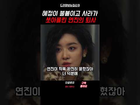 동은이 뭘 하지 않아도 서로 물어뜯음 #더글로리 #shorts