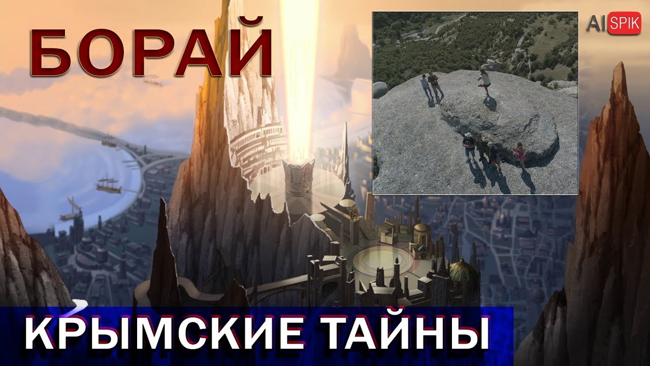 БОРАЙ-следы мегалитической терроформации возле БАХЧИСАРАЯ