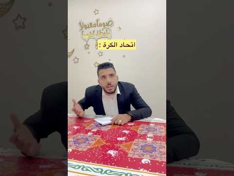 الاهلي مابيهزرش 😂