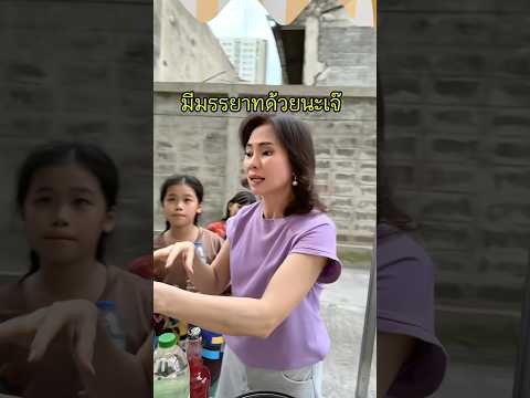 มีมารยาทด้วยนะเจ๊ #พี่นุชพัดชา_ไลฟ์สไตล์ #funny #comedy