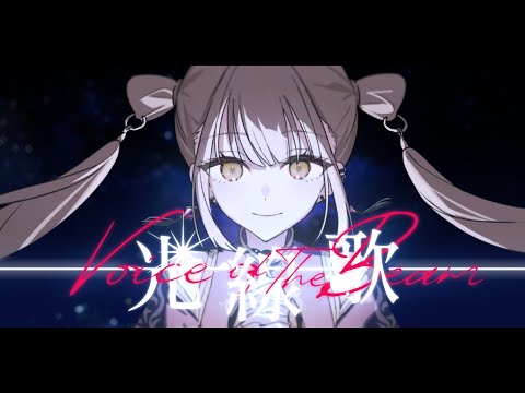 光線歌 / Vivid BAD SQUAD × 初音ミク