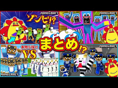 ニセモノの友達やゾンビが大量発生！？【まとめ・総編集】【ROBLOX・ロブロックス・マインクラフト・Minecraft】ゲーム実況｜★サンサンキッズGAMES★