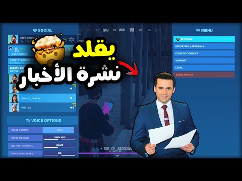 مواهب مدفونه في فورت نايت 🔥😂 (عرفني وأعطيته 20$ ☺️)