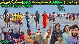 World’s Longest Natural Beach – My Experience in Cox’s Bazar in Bangladesh || Ep.09