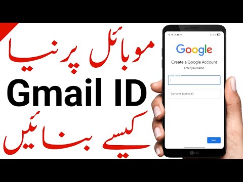 Gmail id kaise banaye || Email id kaise banaye || Google Account Kaise Banaye