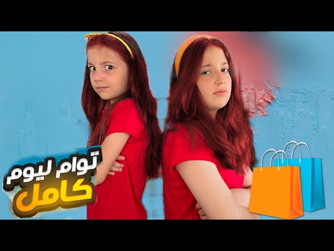 تحولنا لتوأم ليوم كامل😱😱عملنا كب كيك بشهي😂😍