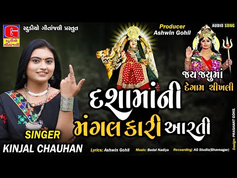 Dashama Ni Mangalkari Aarti | Dashama Ni Aarti | દશામાંની મંગલકારી આરતી |  jay Jayuma | jay Dashama