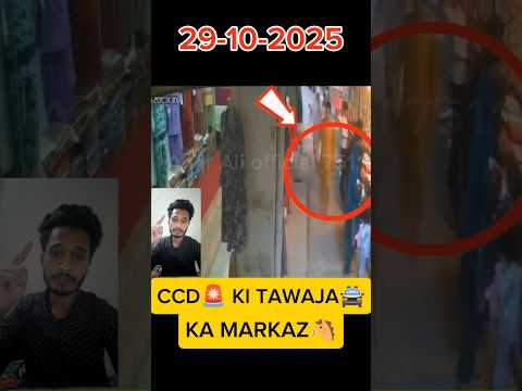 CCD software update #trending #shorts #ccd #softwareupdate