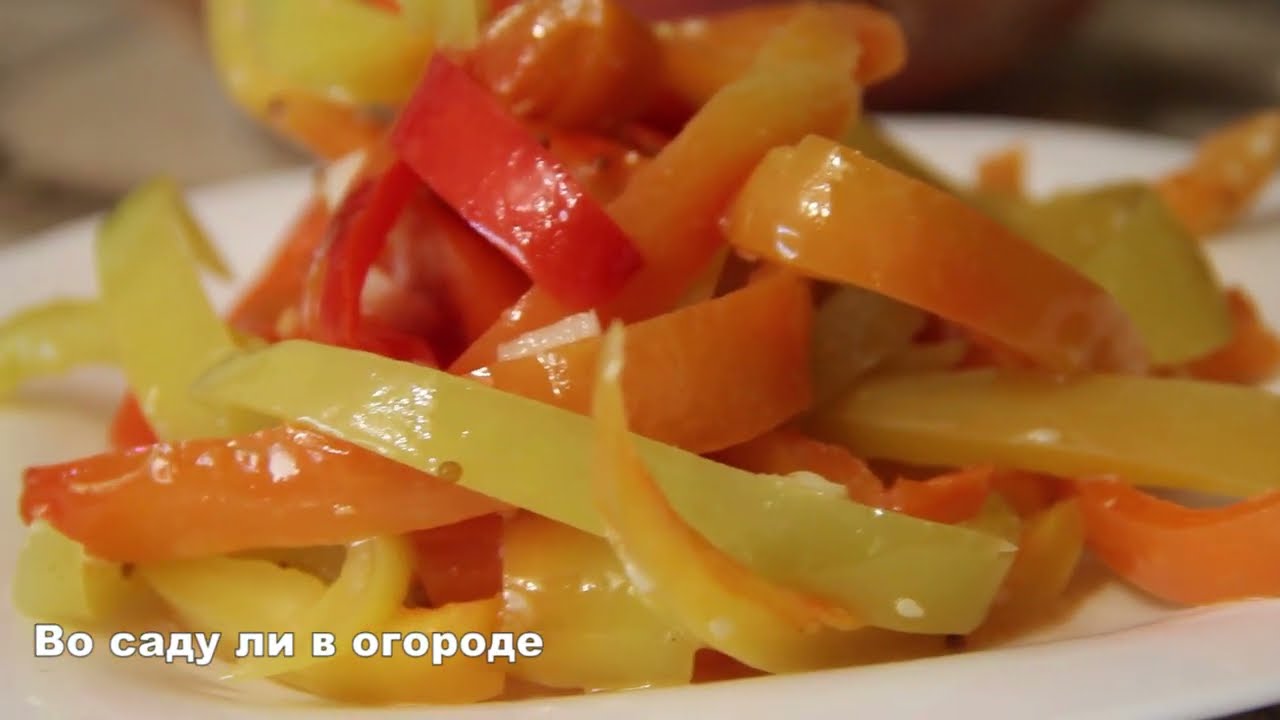 Готовлю раз 20 за лето! Очень вкусный салат c перцем