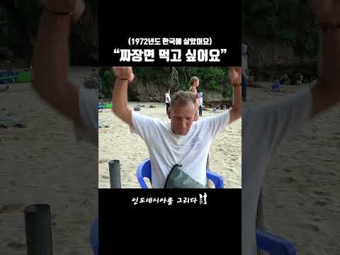 1972년도 한국에 살았어요 - 짜장면 먹고 싶은 캐나다 아저씨 3편