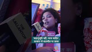 'सरकार बुलाती तो है, लेकिन...,' Ranchi Protest में Hungerstrike पर बैठीं Habiba क्या बोलीं? #shorts