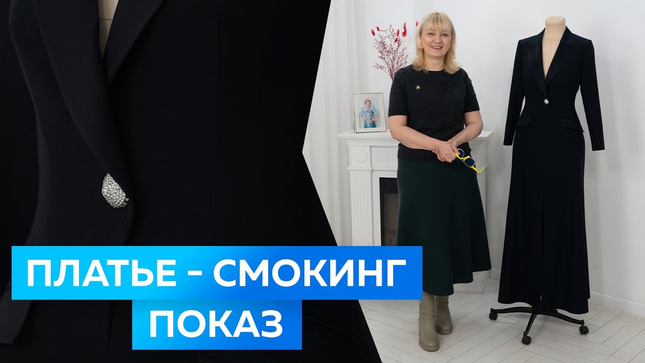 Вечернее платье смокинг. Показ черного платья смокинг в классическом стиле