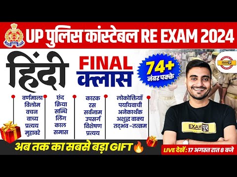 UP POLICE RE EXAM HINDI MARATHON CLASS | UP CONSTABLE RE EXAM HINDI MARATHON CLASS | BY VIVEK SIR