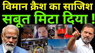 विमान क्रैश का साजिश सबूत मिटा दिया आ गई नई रिपोर्ट Jiya Bhojpuri official