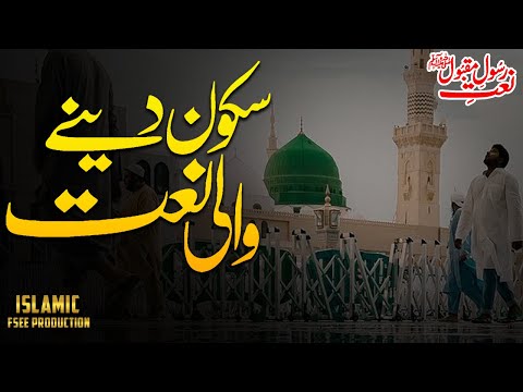 new beautiful naat sharif 2023 | Dilon ke gulshan mehek rahe hain naat lyrics