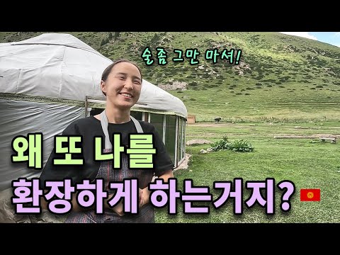 마침내 미쳐버린 키르기스 오지 체험. 여길 제정신으로 여행하라고요?!