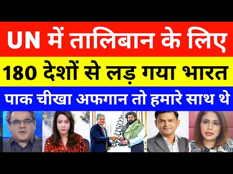 India Abstains UN Vote On Afghanistan | pak media on india latest