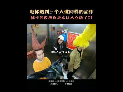 妹妹被驚嚇到的樣子實在太好笑了！哈哈哈哈 #海膽頭   #從眾