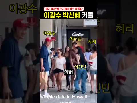 혜리 류준열 하와이에서 트리플데이트도 했었네ㅜㅜ