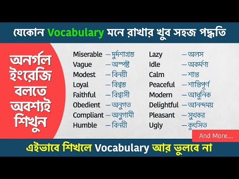 English Words with Bengali meaning | Daily Use English Words | Spoken English Class Bengali