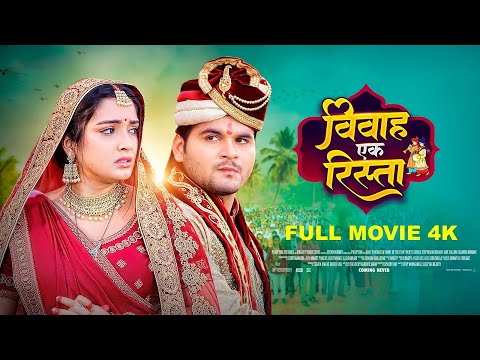 पारिवारिक फिल्म - बिवाह एक रिस्ता  | BIWAH EK RISTA| NEW BHOJPURI MOVIE 2025 | KAJAL YADAV