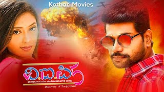 VIP 5 – Vinod Prabhakar, Mohan Shankar, Rajaram Kannada Action‑Romance Mayhem!