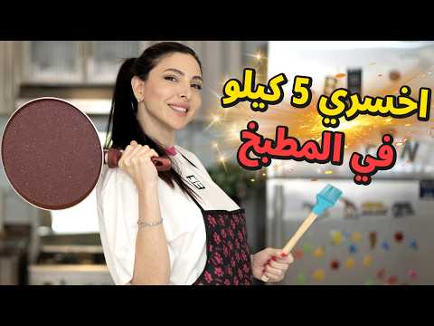اخسري 5 كيلو في شهر من غير دايت! جربي خبز العدس بدل الخبز الأبيض 🍞💥