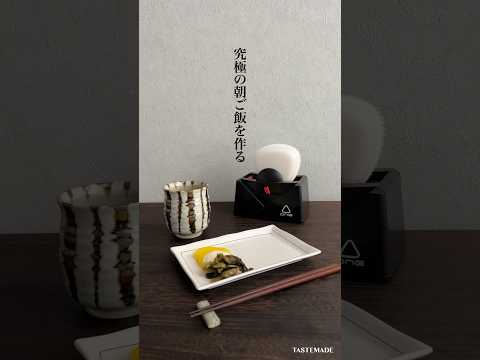 究極の朝ごはんを作る🍙 #shorts #朝ごはん #究極のおにぎり #神器