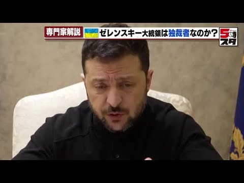 トランプ大統領の「ゼレンスキー批判の矛盾」をウクライナ専門家が指摘 「独裁者」「支持率低い」の真相は (2025年2月21日)