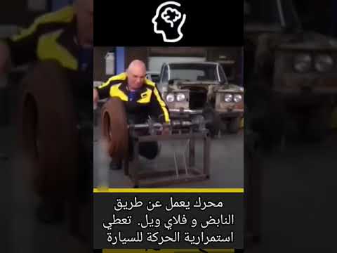 صناعة محرك بسيط للسيارة يعمل بالنابض و فلاي ويل ( بدون وقود).