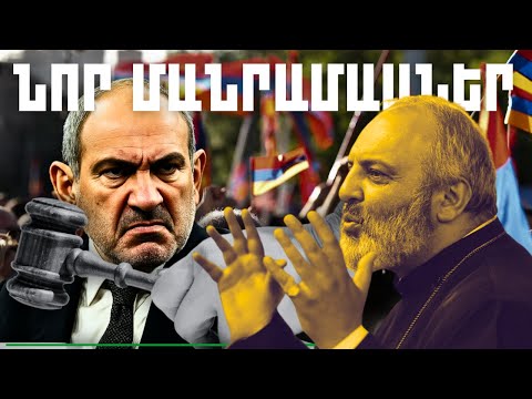 ՆՈՐ ՄԱՆՐԱՄԱՍՆԵՐ. ԿԱՐԵՎՈՐ ԼՈՒՐԵՐ. ՀՈՒՆԻՍԻ 26, 2025Թ.