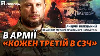 Білецький. Відверте інтервʼю: Залужний, Сирський, «дебільні накази», Зеленський і «космічні» СЗЧ