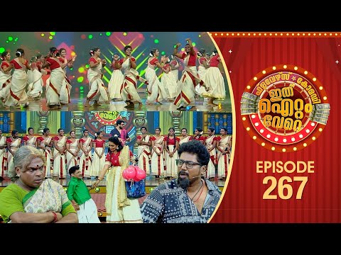 Ithu Item Vere | Comedy Show | Ep# 267