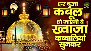 हर दुआ कबूल हो जाएगी ये ख्वाजा कव्वालियां सुनकर | Nonstop Qawwali 2025 | New Qawwali | Ajmer Sharif