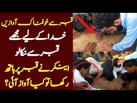 Qabar Sa Awaza | Ya Kis Ki Qabar Hai ? Logo Ka Rush Ap Bi Dekhiya
