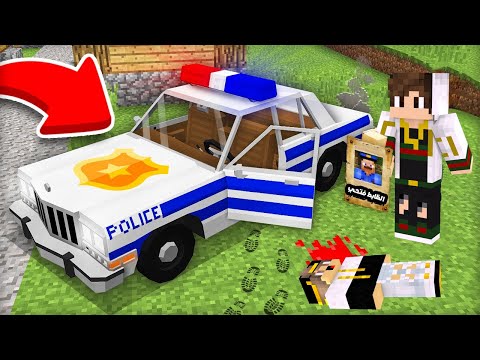 فلم ماين كرافت : التحقيق في اختفاء الظابط الطيب والحرامي نهاية صادمة 💔MineCraft Movie
