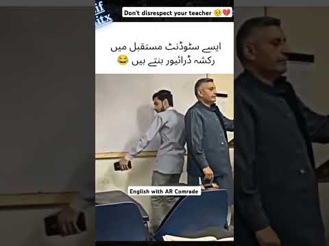 Don't Disrespect Your Teacher Please 🥺💔 #teacherlife #teachers #teachersday #studentlife #punjabclg