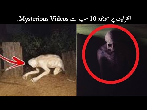 Mysterious Creatures Cought on camera/ کمزور دل نہ دیکھیں