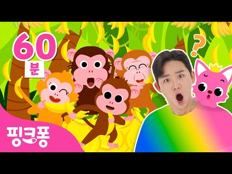 알록달록 몽키바나나 🙊 무한반복 | Monkey Banana Dance | +모음집 | 호이의 놀이교실 | #체조친구 | 동물동요 | 핑크퐁! 인기체조