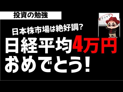 日経平均株価40000円回復おめでとう(仮)！半導体系株中心に買われる展開！ズボラ株投資