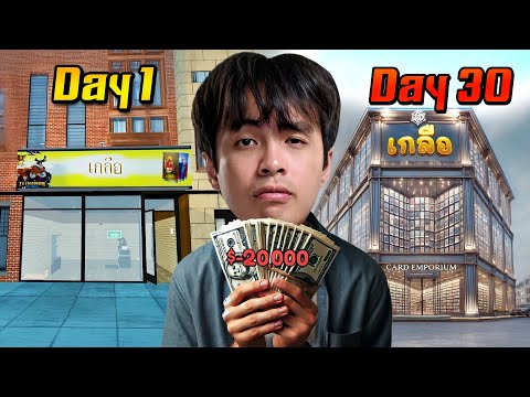 ลงทุน 20,000$ อัพเกรดร้านเกลือ | TCG Card Shop Simulator - Part 7