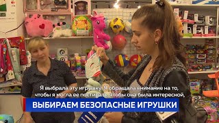 Выбираем безопасные игрушки