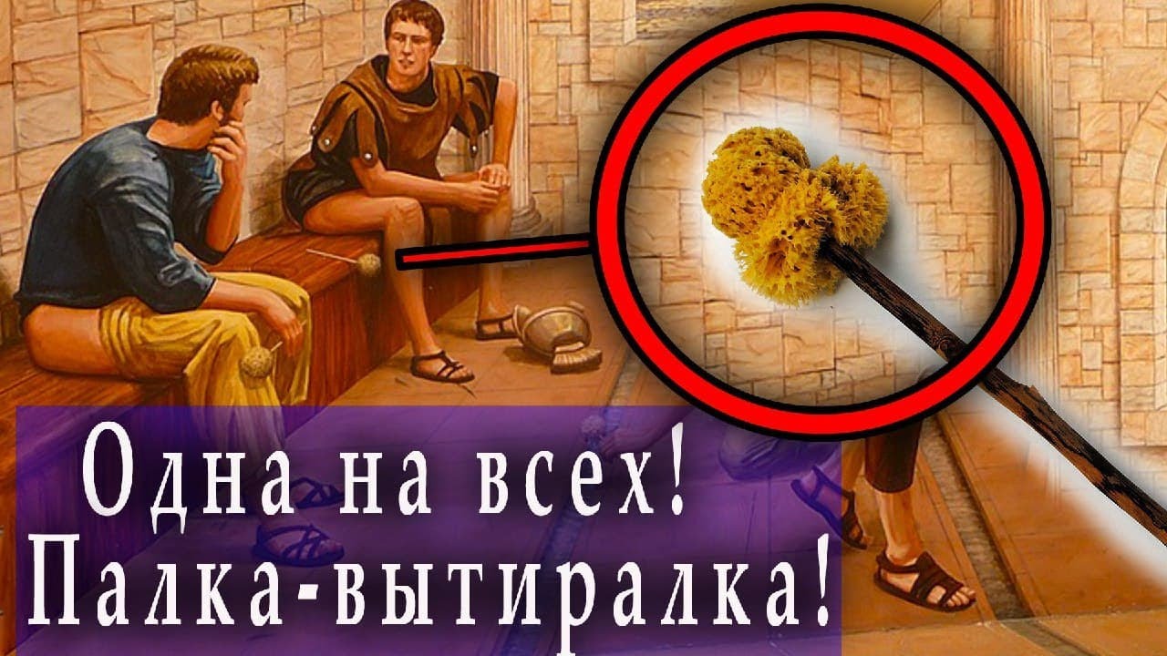 Отвратительные факты из жизни Древнего Рима