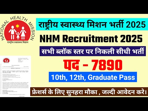 NHM Recruitment 2025 | NHM New Vacancy 2025 | NHM Jobs 2025 | March 2025 | New Vacancy 2025