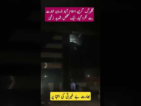 Breaking another drone attack in Gulberg Green Islamabad one person is injured