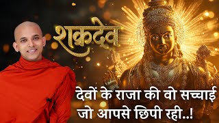 ये काम करने से, देवताओं आपकी हर संकट से रक्षा करेंगे । Do This, Divine Protection Will Be Received !